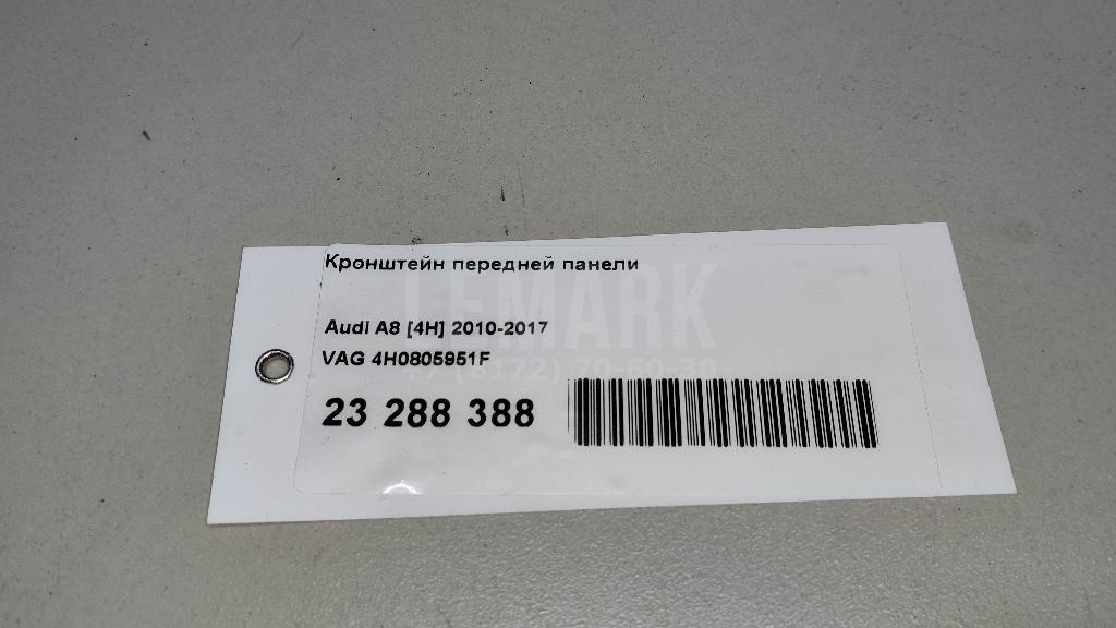Кронштейн передней панели для  Audi A3 [8V] 2013-2020