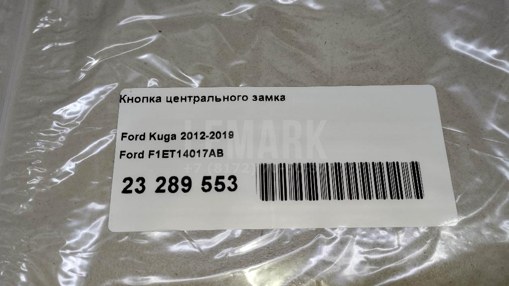 Кнопка центрального замка для  Aston Martin DB9 2003-2016