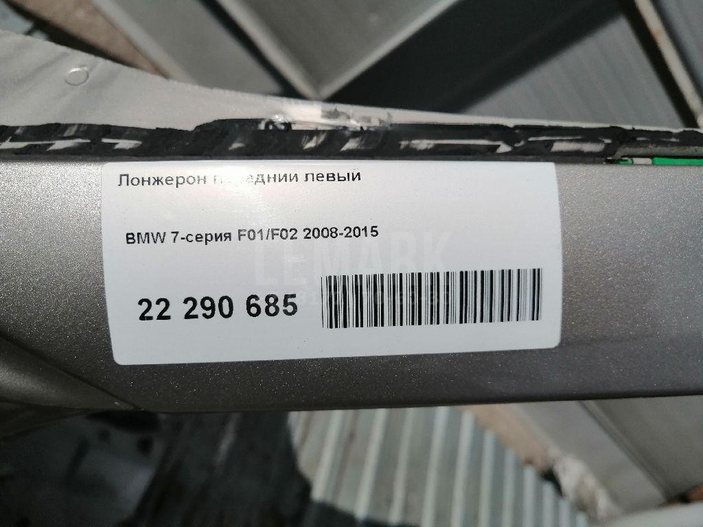 Лонжерон передний левый