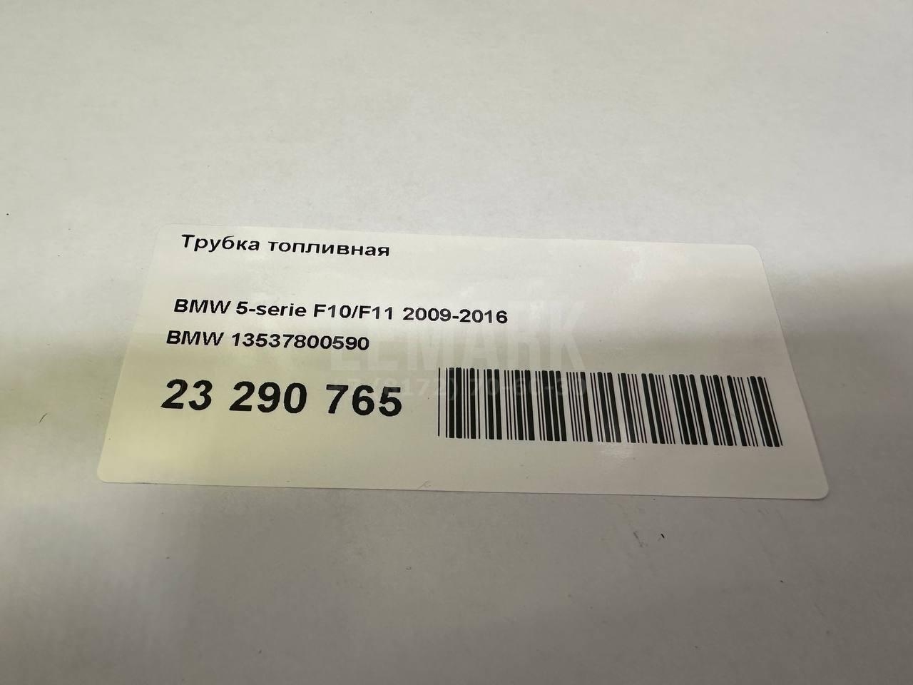 Трубка топливная