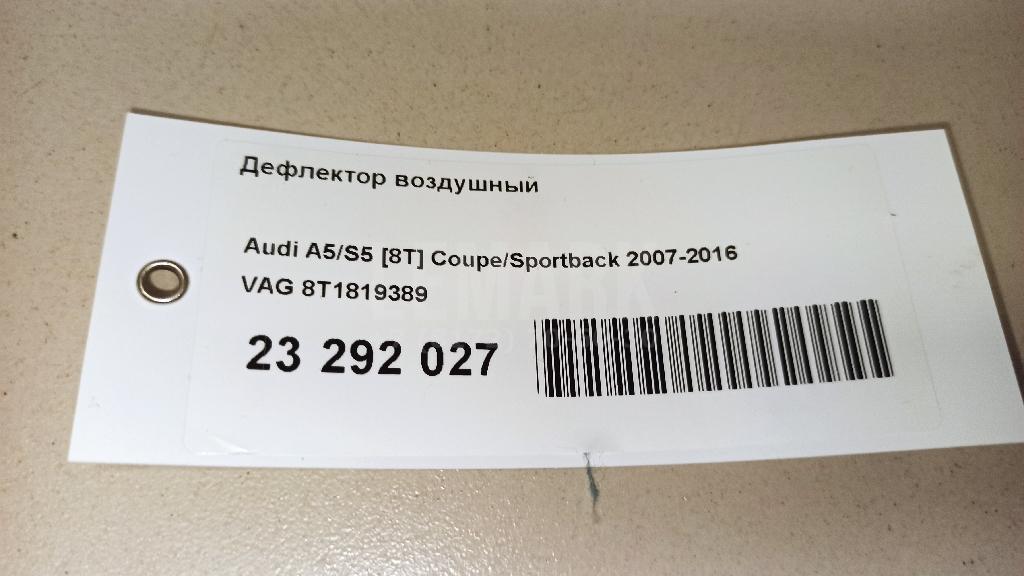 Дефлектор воздушный