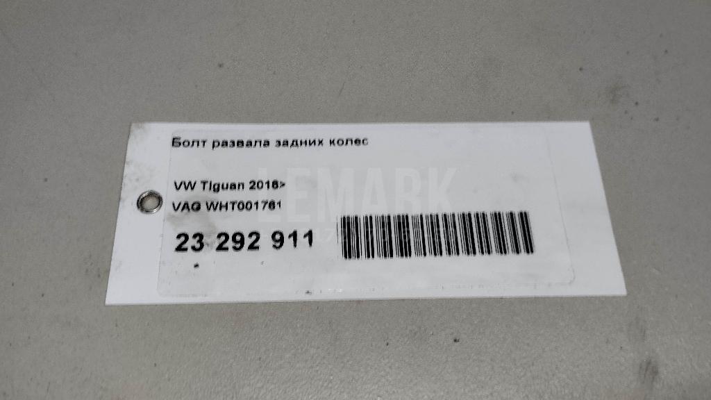 Болт развала задних колес для  Belgee X50 2023