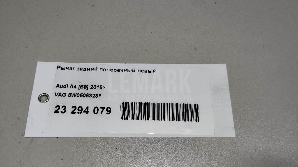 Рычаг задний поперечный левый для  Audi A4 [B8] Allroad 2009-2015
