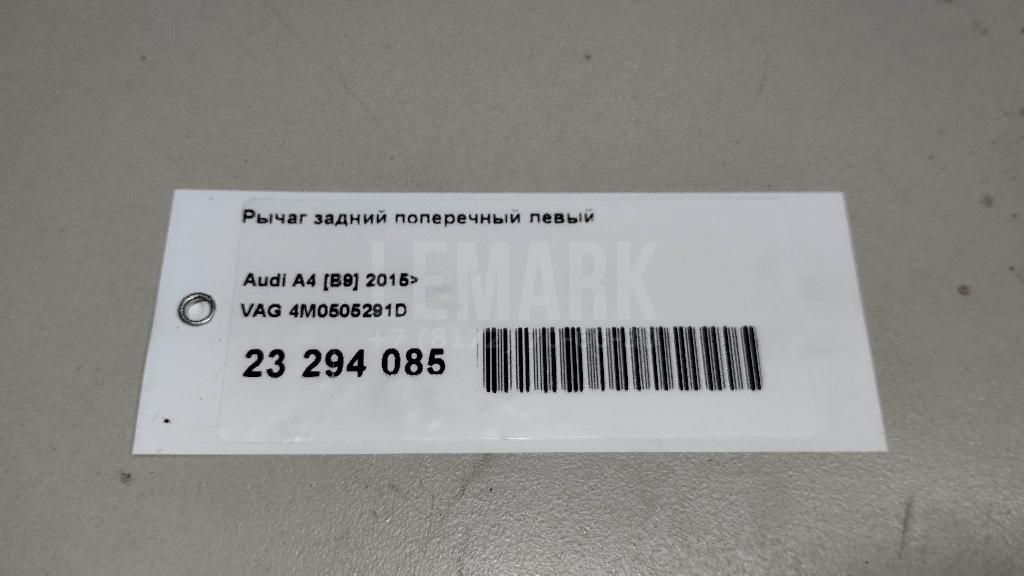 Рычаг задний поперечный левый