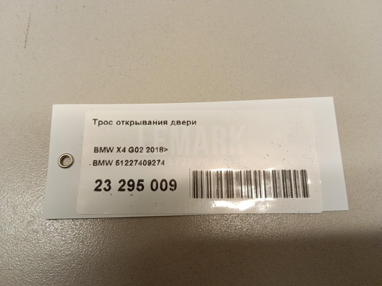 Трос открывания двери для  Acura MDX 2013-2020
