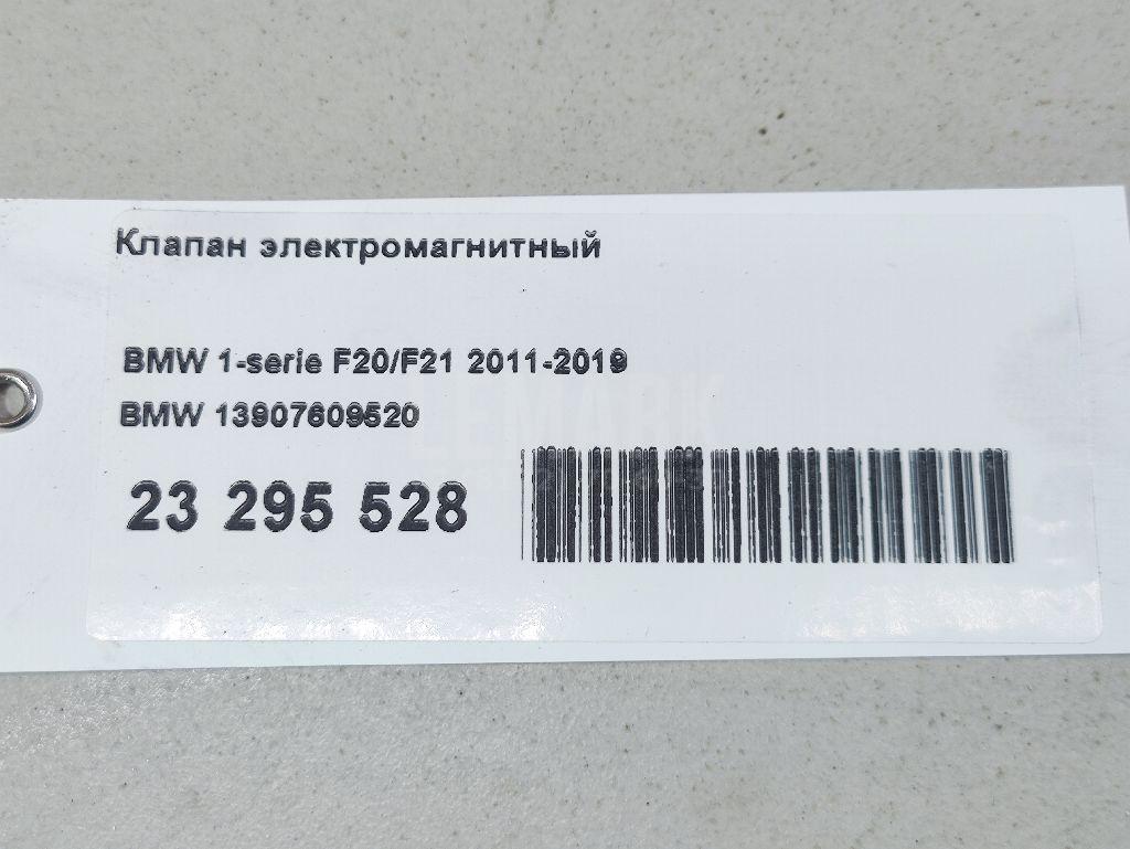 Клапан электромагнитный