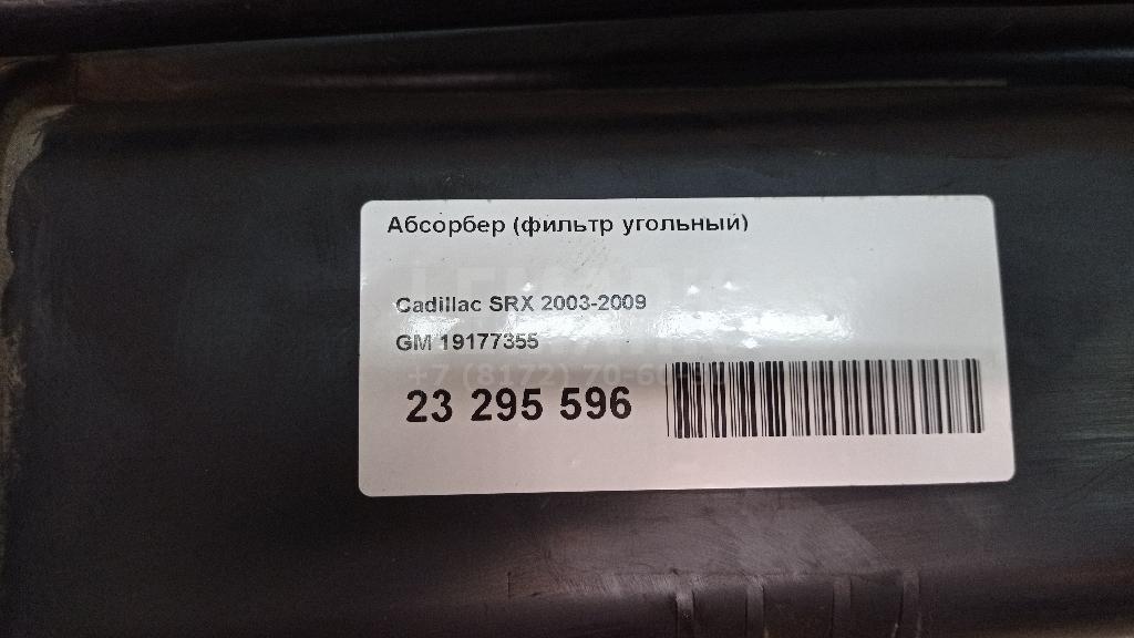 Абсорбер (фильтр угольный) для  Audi A4 [B8] Allroad 2009-2015