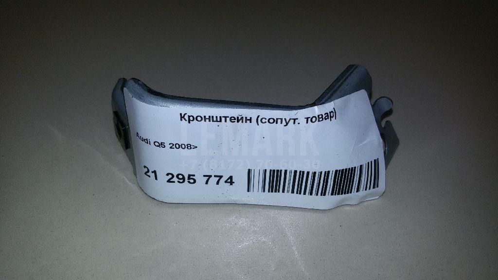 Кронштейн (сопут. товар)
