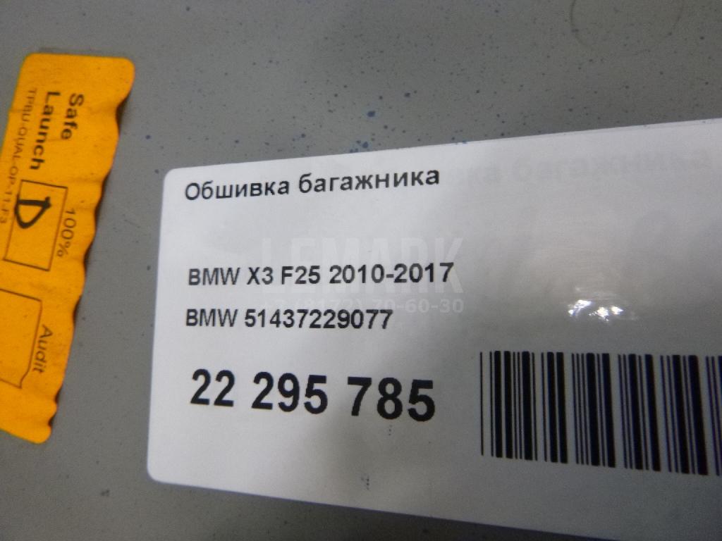 Обшивка багажника для  BMW X7 G07 2018