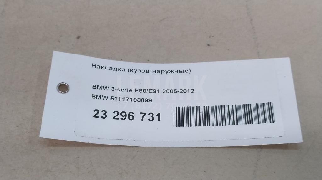 Накладка (кузов наружные) для  Audi V8 1988-1994