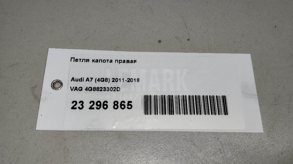 Петля капота правая для  BAW