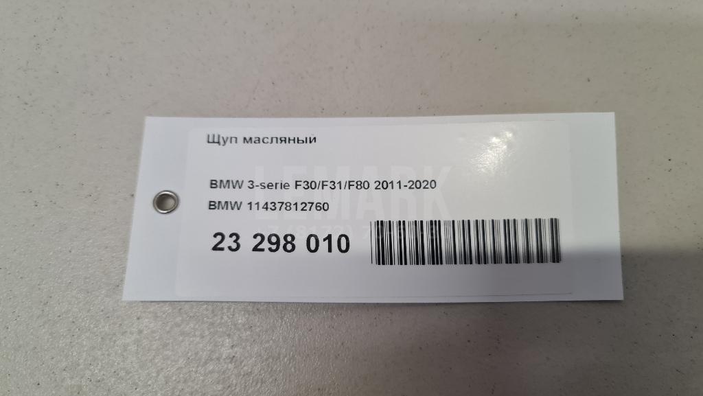 Щуп масляный для  Audi Q6 2022