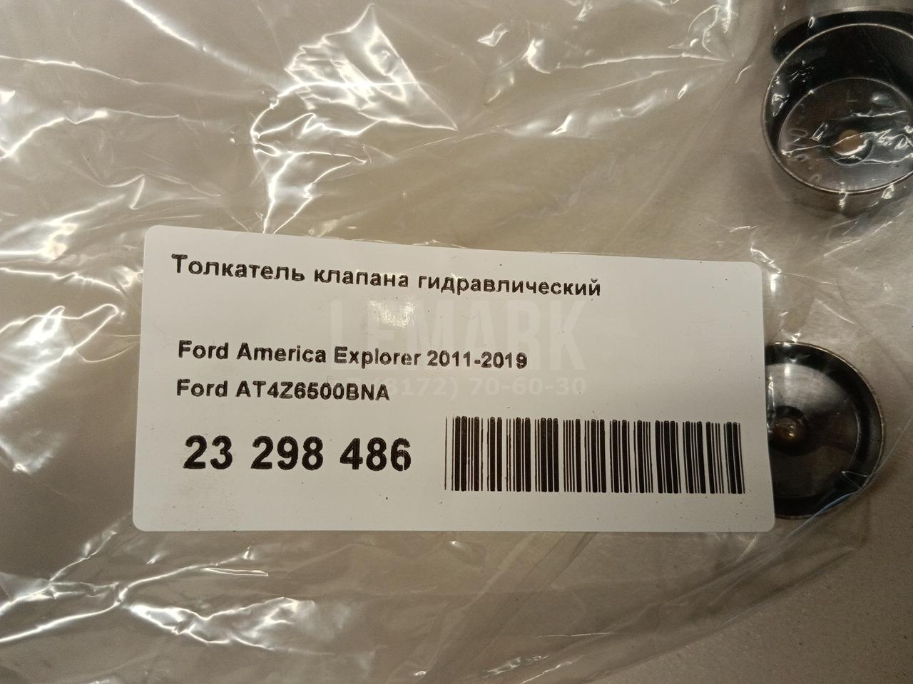 Толкатель клапана гидравлический для  Chrysler