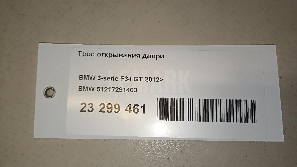 Трос открывания двери для  BMW 5-serie E60/E61 2003-2009