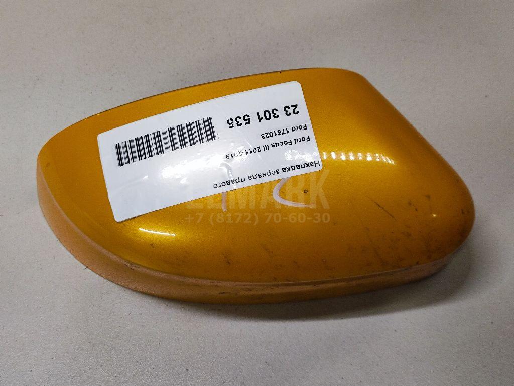 Накладка зеркала правого 1761023 Ford