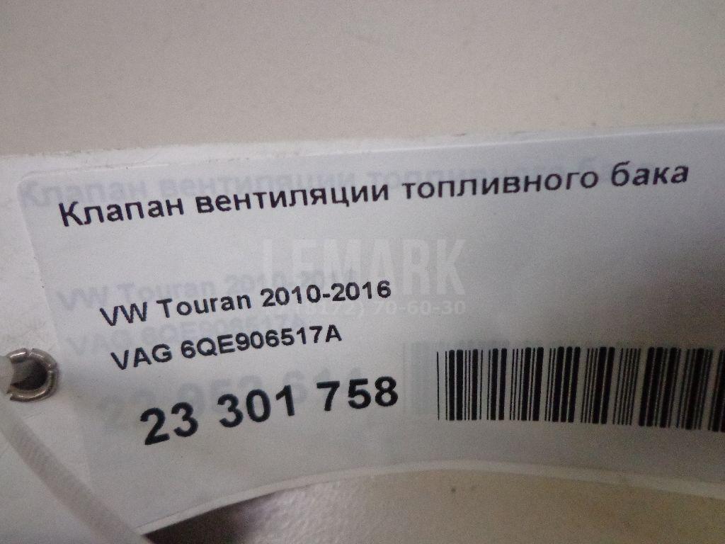 Клапан вентиляции топливного бака