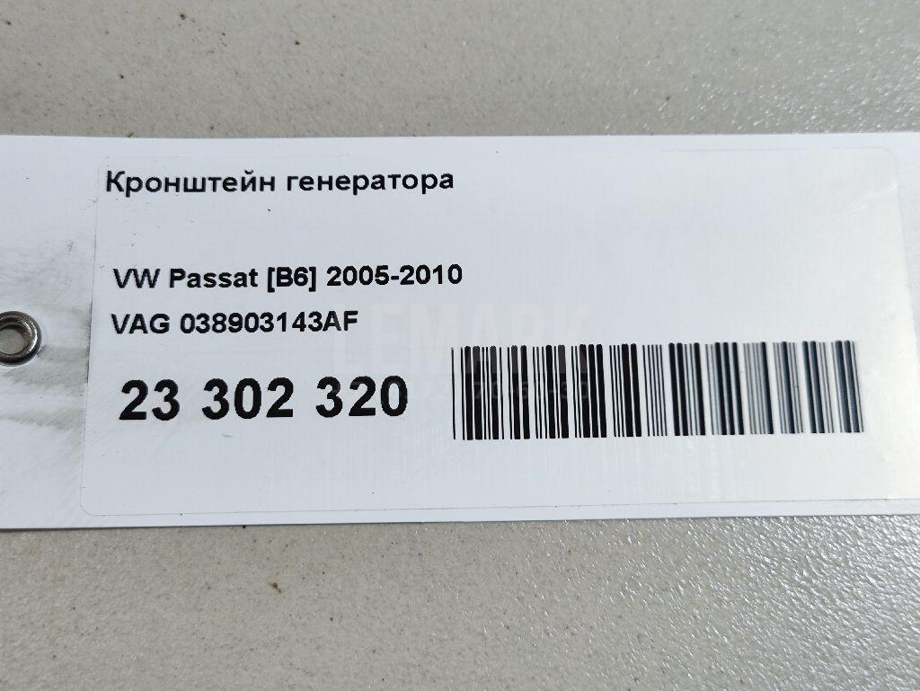Кронштейн генератора для  Audi A6 [C6,4F] 2004-2011