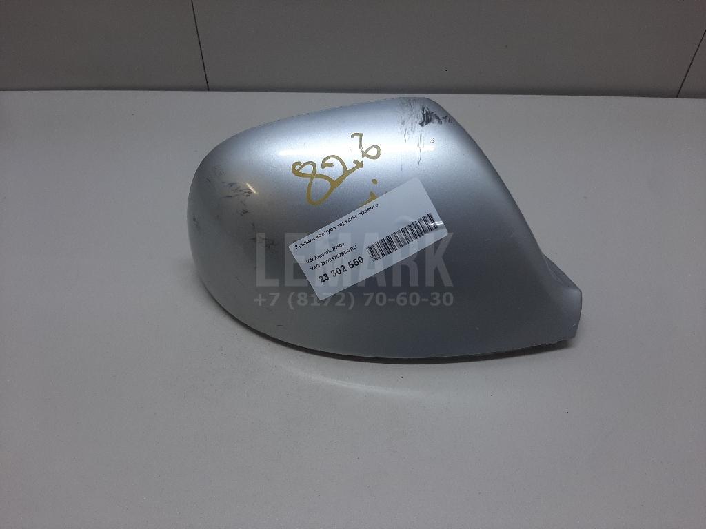Крышка корпуса зеркала правого 2H0857528CGRU VAG