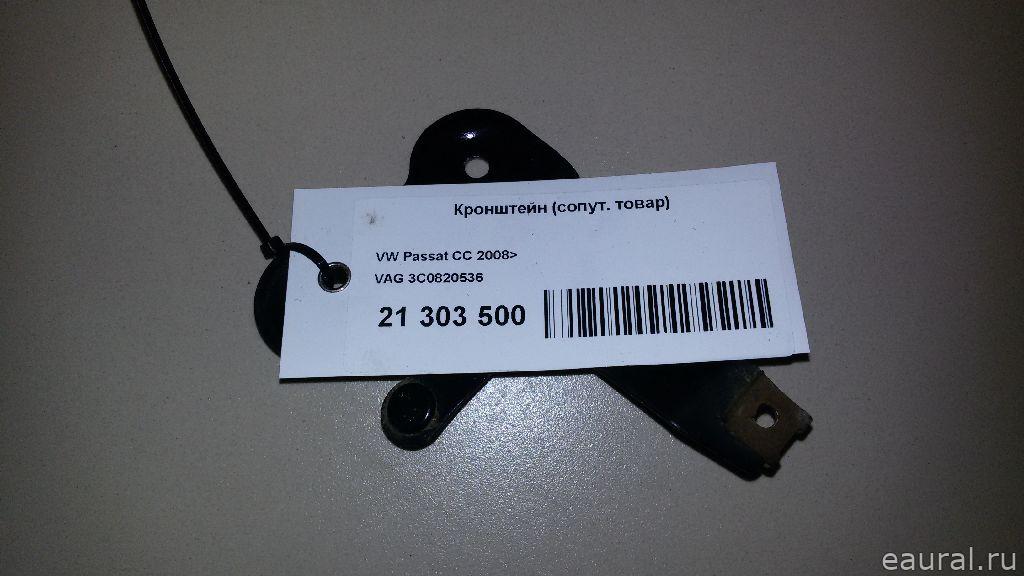 Кронштейн (сопут. товар)