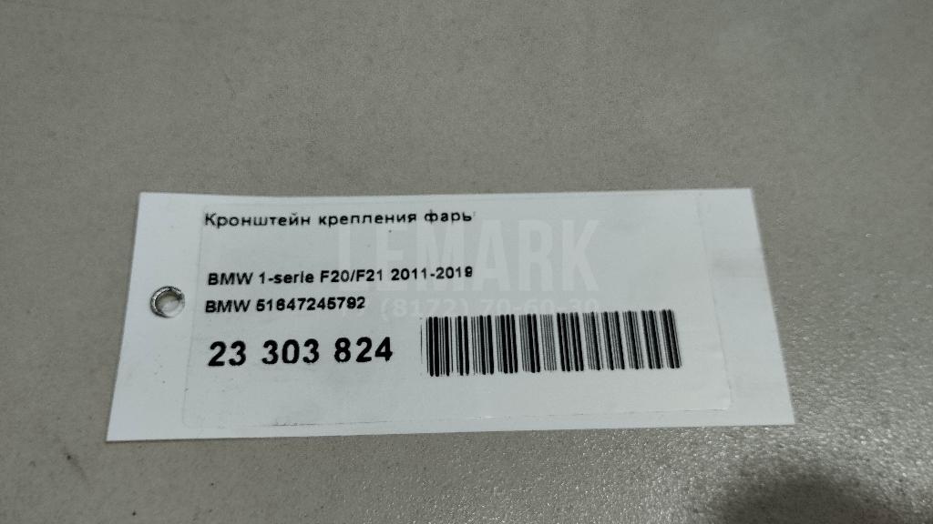 Кронштейн крепления фары
