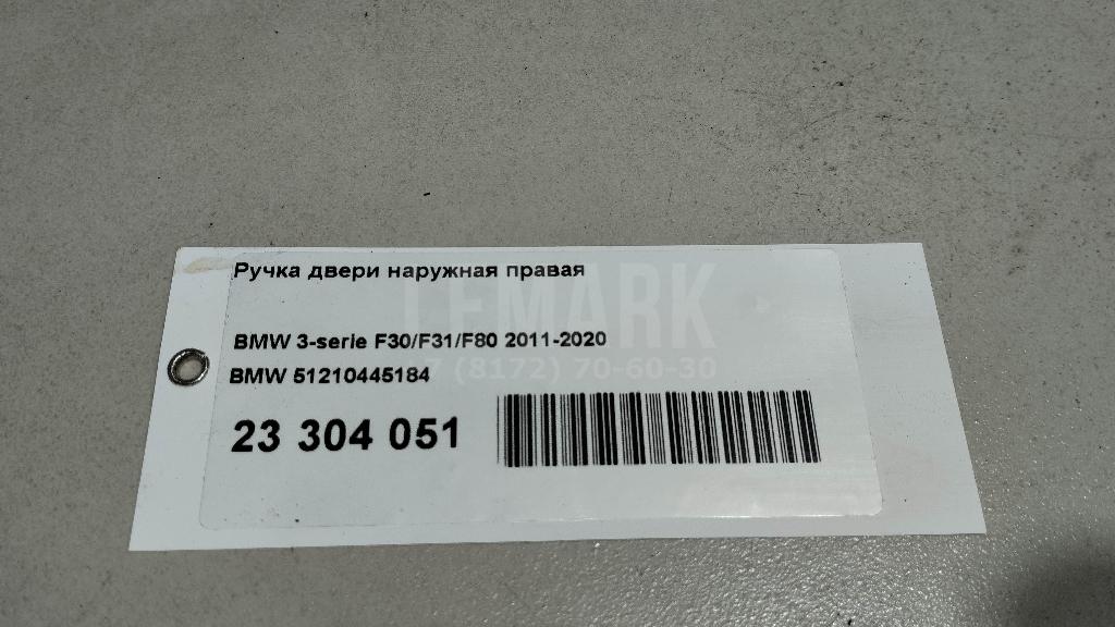 Ручка двери наружная правая для  Citroen C3 2009-2016