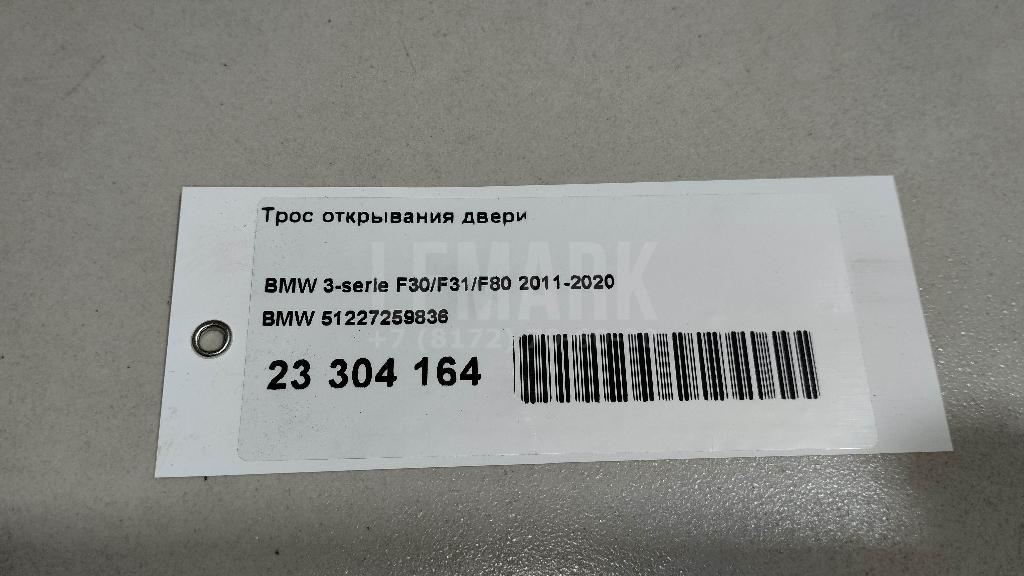 Трос открывания двери для  BMW 5-serie GT F07 2009-2016