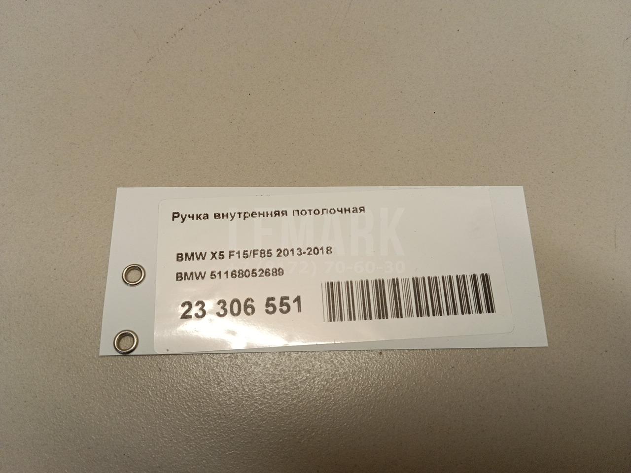 Ручка внутренняя потолочная