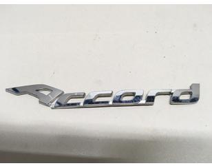 Эмблема на крышку багажника для Honda Accord VIII 2008-2015 б/у состояние удовлетворительное