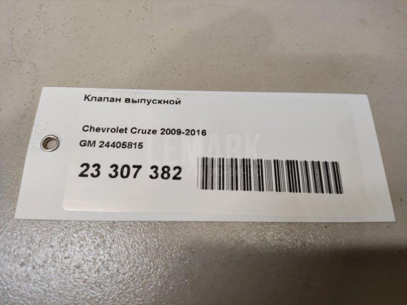Клапан выпускной