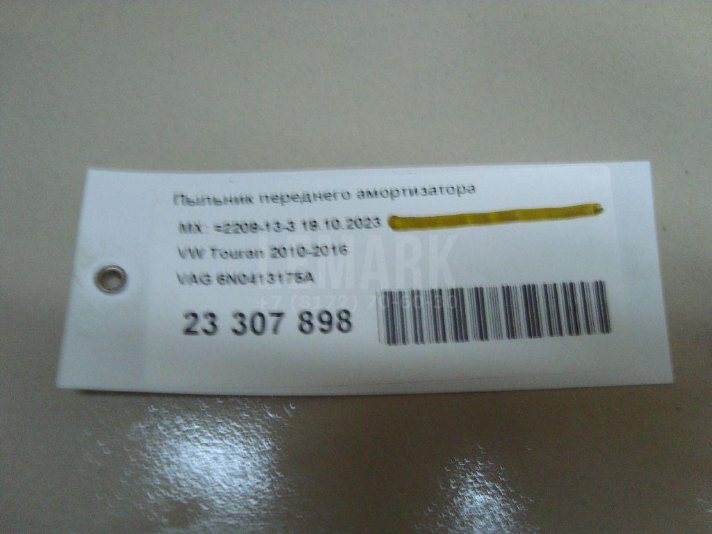 Пыльник переднего амортизатора