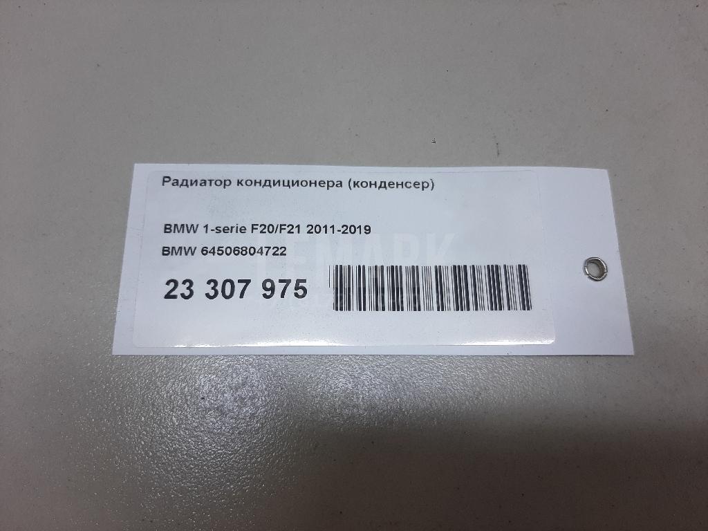Радиатор кондиционера (конденсер) для  BMW X1 E84 2009-2015