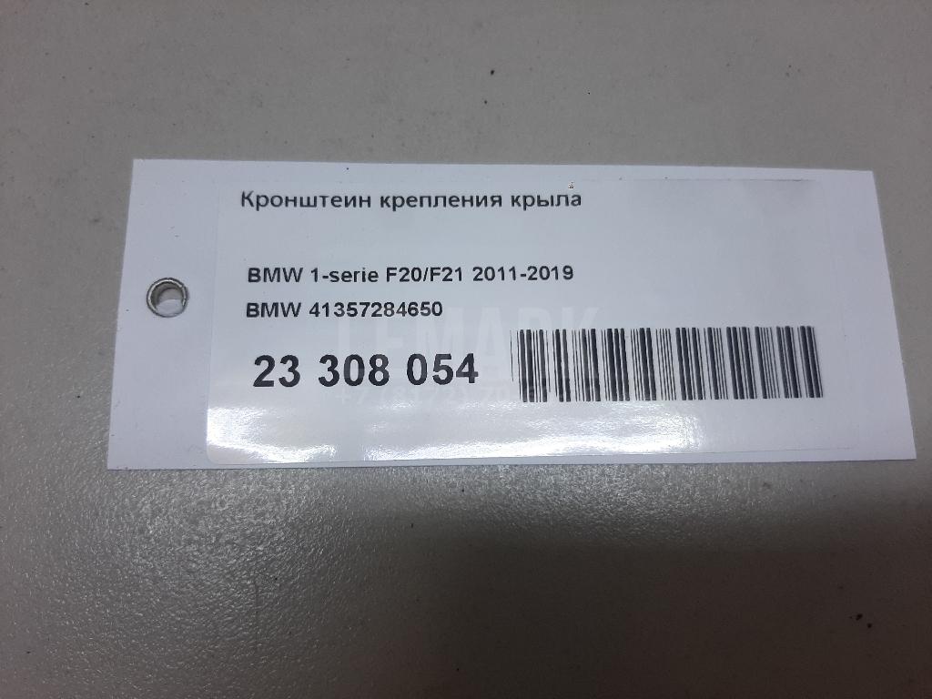 Кронштейн крепления крыла