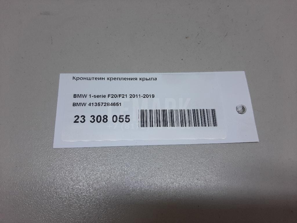 Кронштейн крепления крыла для  BMW 7-serie G11/G12 2015-2022