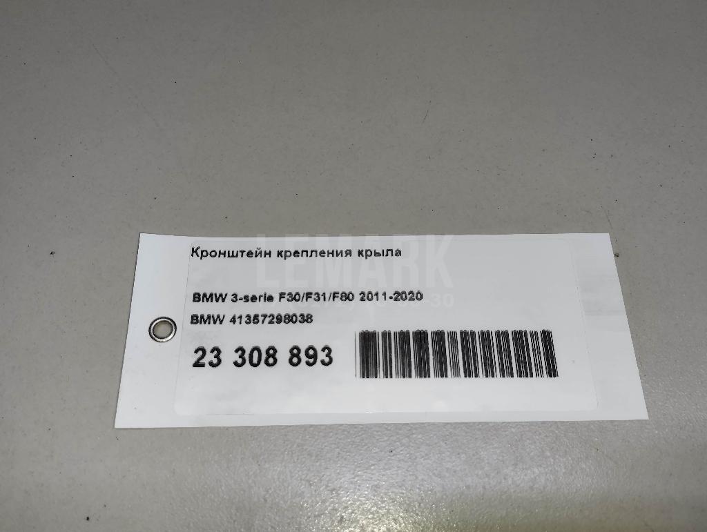 Кронштейн крепления крыла