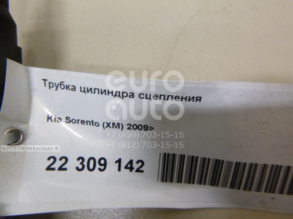 Трубка цилиндра сцепления для Kia Sorento II 2009-2020 в Москве