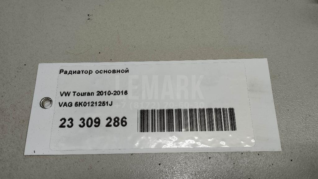 Радиатор основной