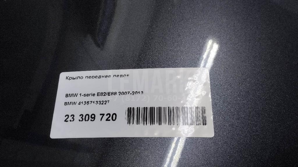 Крыло переднее левое