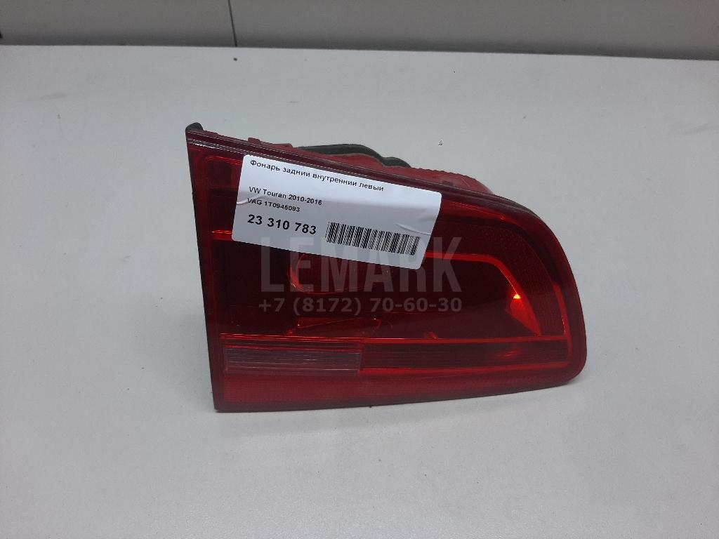 Фонарь задний внутренний левый 1T0945093 VAG
