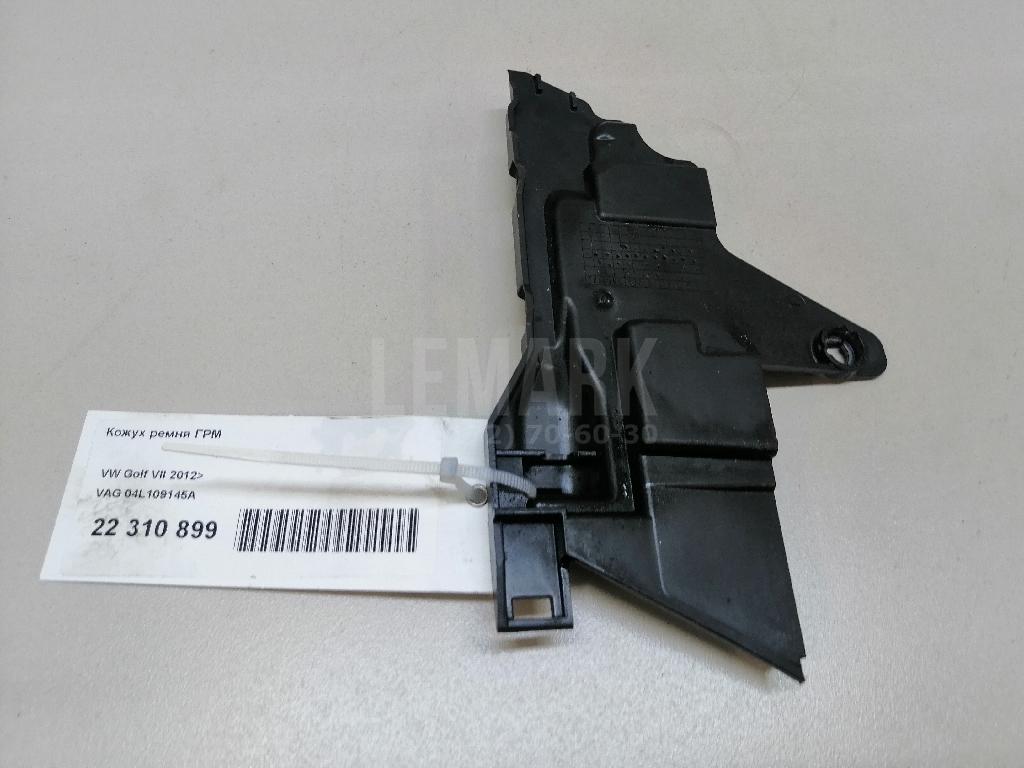 Кожух ремня ГРМ 04L109145A VAG