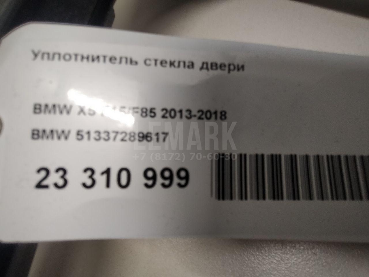 Уплотнитель стекла двери