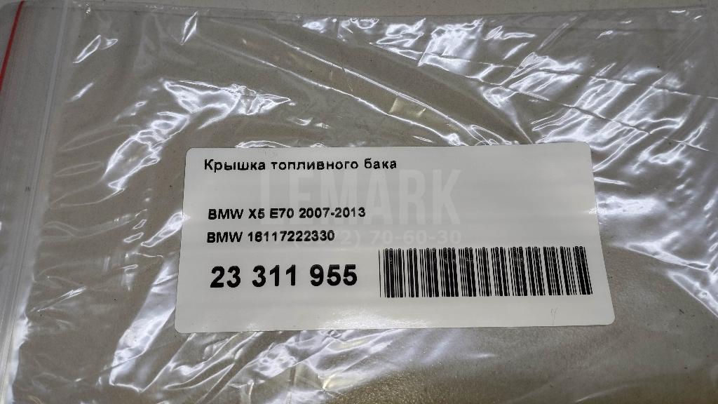 Крышка топливного бака для  Alfa Romeo MiTo 2008-2018