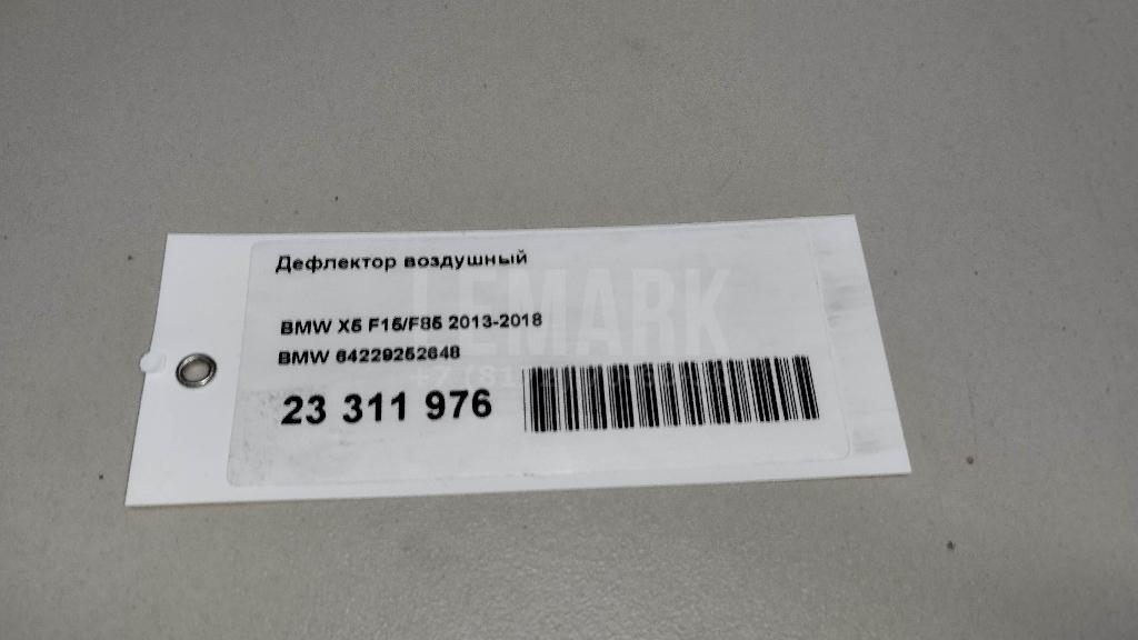 Дефлектор воздушный