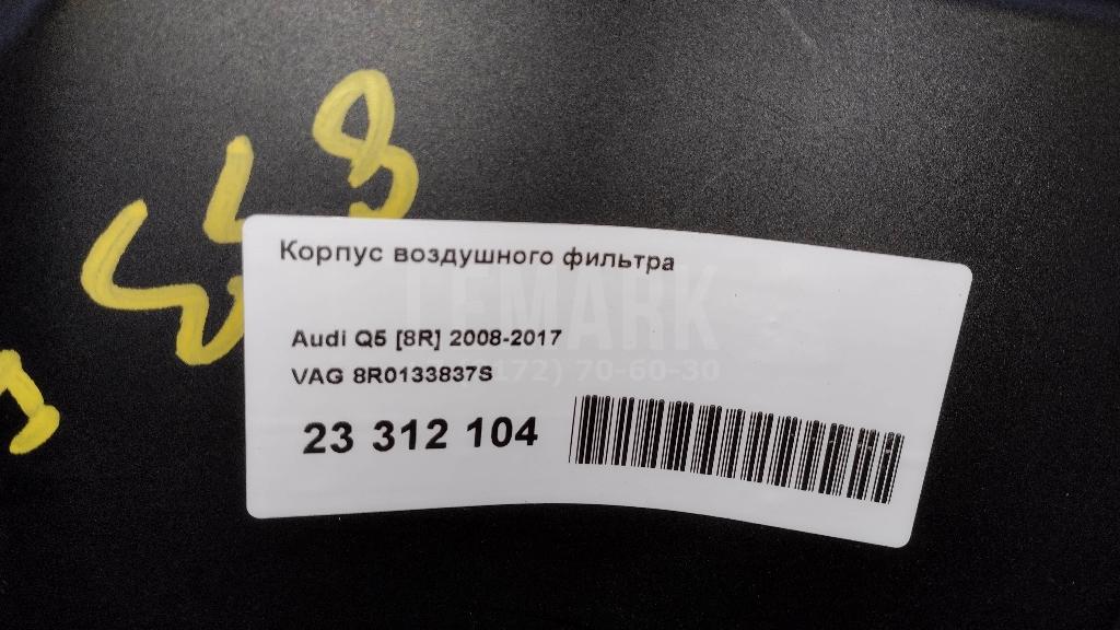 Корпус воздушного фильтра