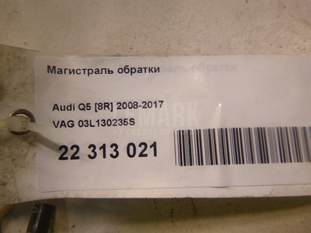 Магистраль обратки