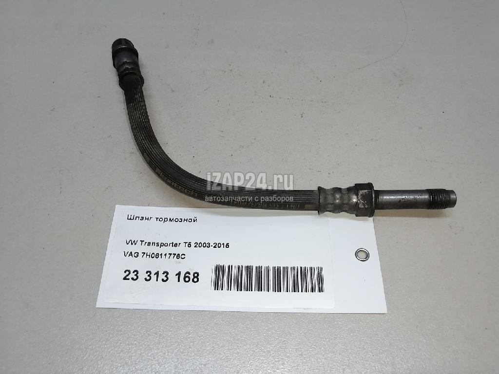 7H0611776C Шланг тормозной VAG Transporter T6 2015