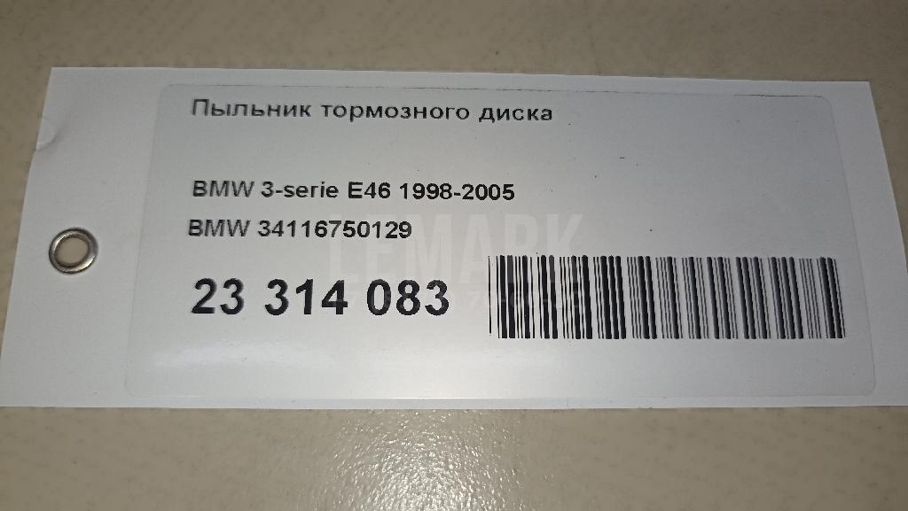Пыльник тормозного диска для  BMW 7-serie F01/F02 2008-2015