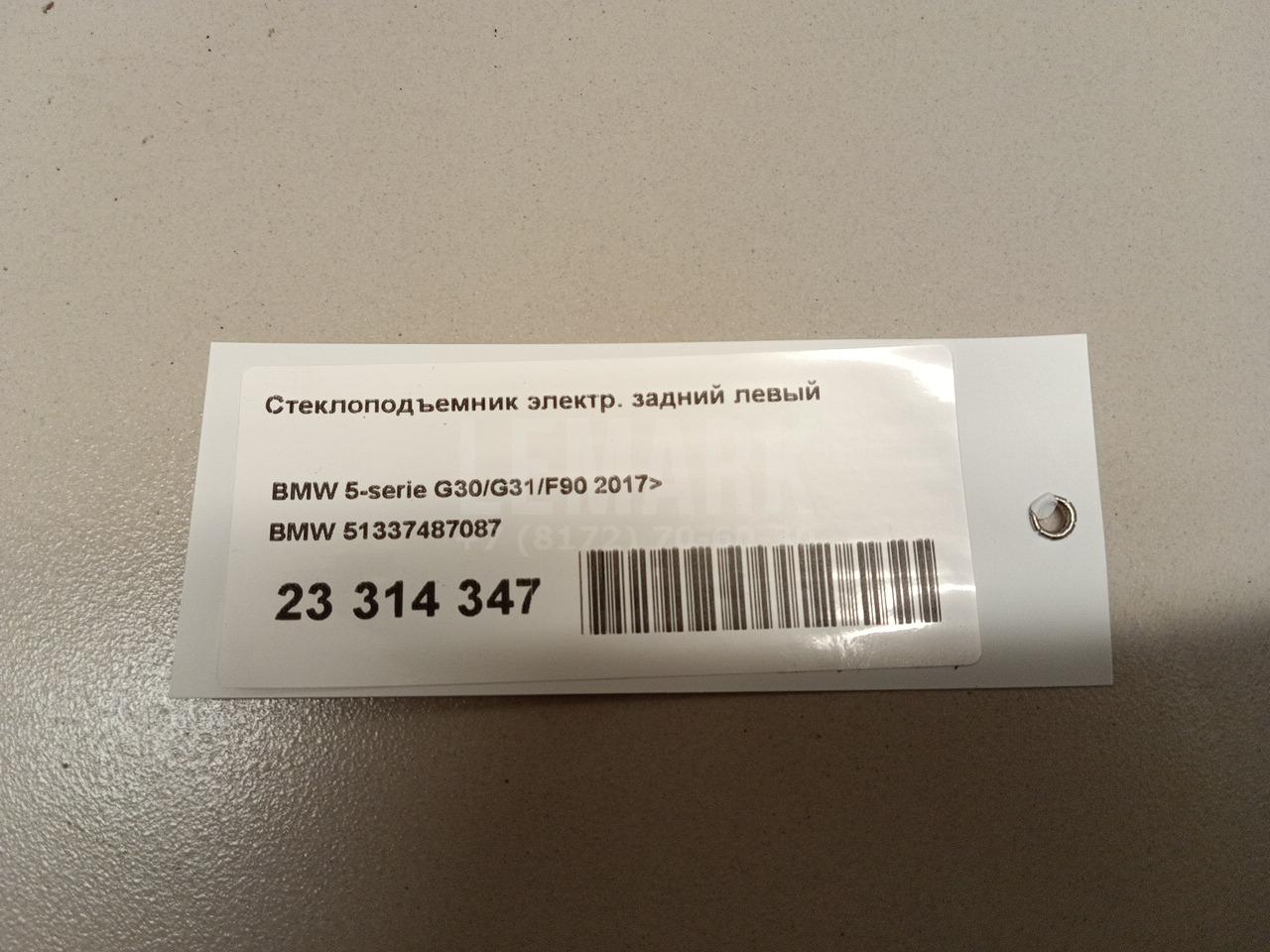Стеклоподъемник электр. задний левый для  BMW X4 G02 2018