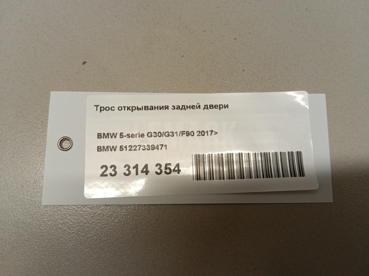 Трос открывания задней двери для  BMW 3-serie G20/G21 2018