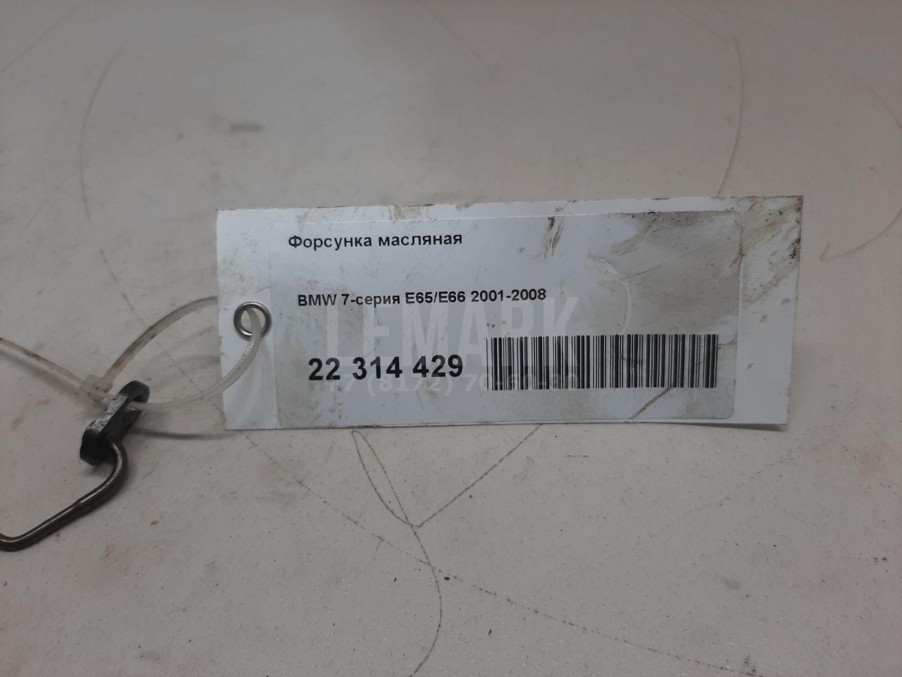 Форсунка масляная для  Audi Q6 2022