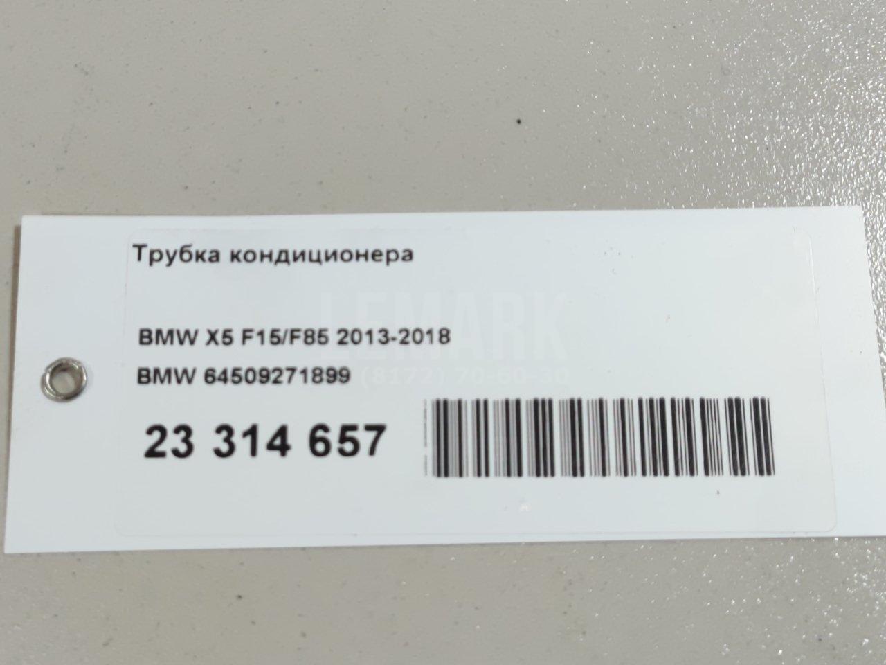 Трубка кондиционера